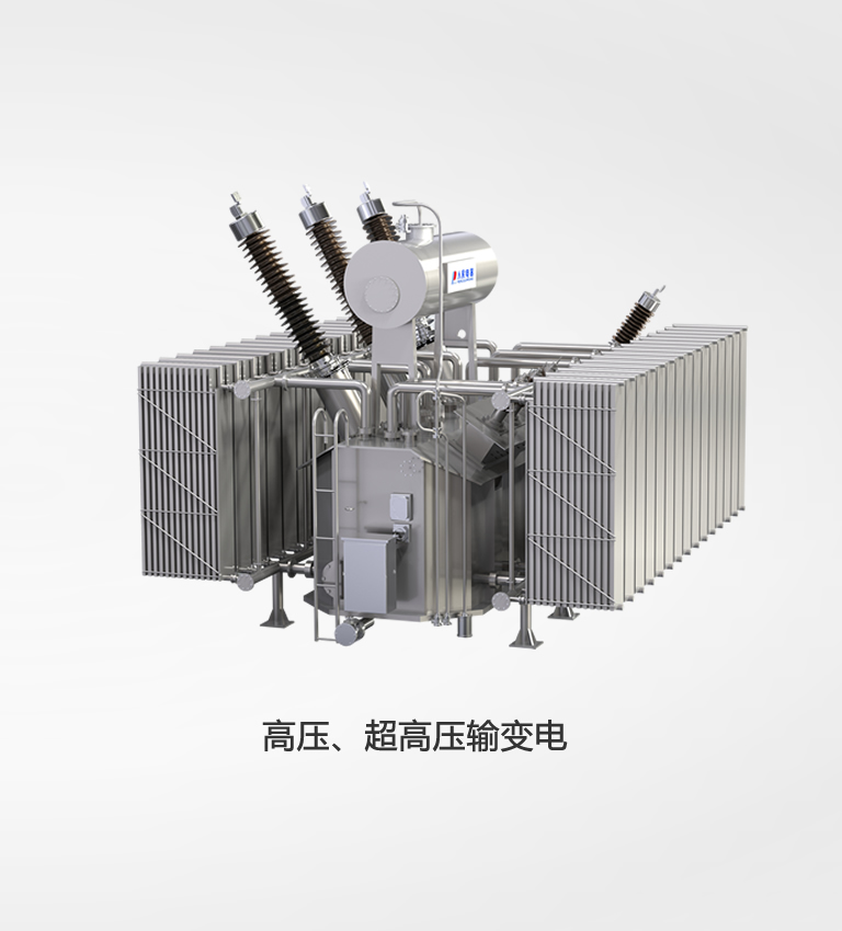 高壓、超高壓輸變電